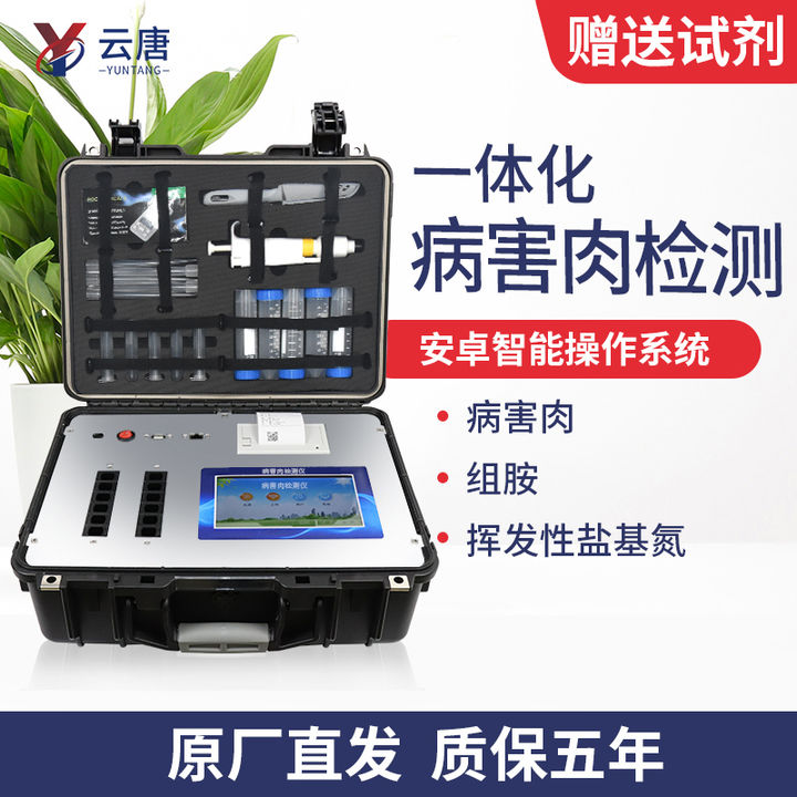 病害肉屢禁不止，病害肉檢測儀讓您放心購買健康肉。