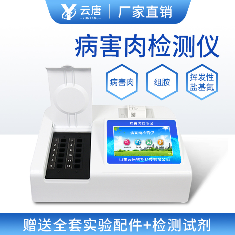 病害肉檢測儀器與第三方檢測相比，優勢何在？