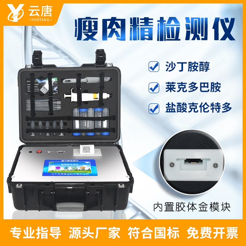 購買獸藥殘留檢測儀，廠家選山東云唐。