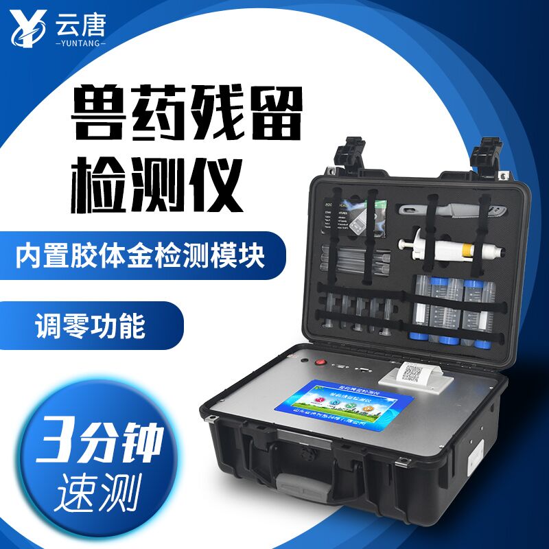 獸藥殘留檢測儀廠家怎么選擇？
