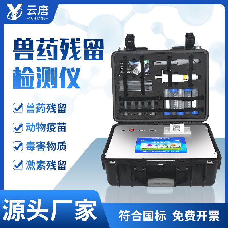 簡單幾步，學會操作獸藥殘留檢測儀！