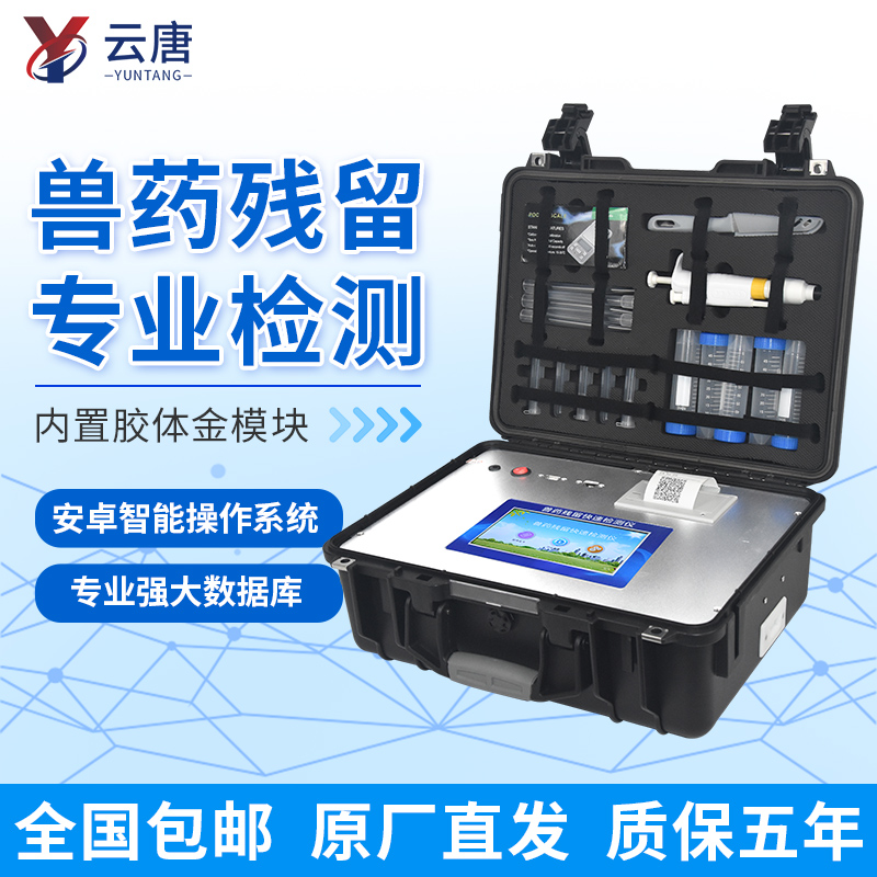 如何選擇高性價比獸藥殘留檢測儀？