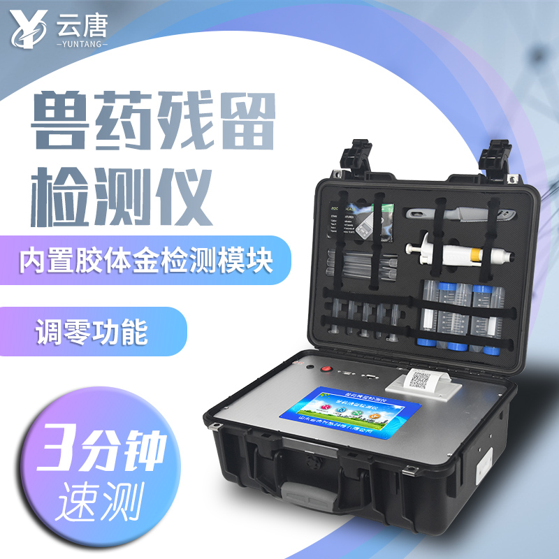 獸藥殘留檢測一次多少錢？