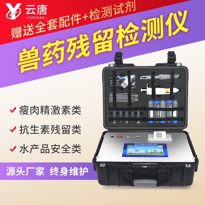 獸藥殘留檢測設備能檢測雞肉中磺胺嘧啶嗎？