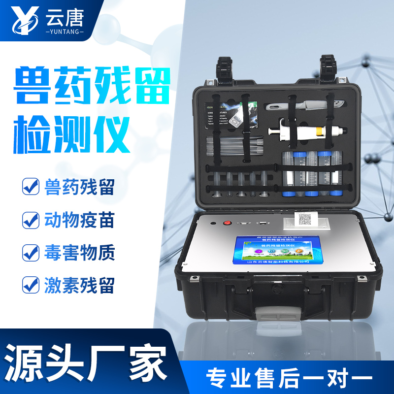 濰坊獸藥殘留檢測儀品牌哪個好？