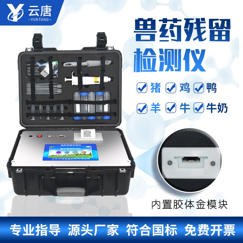 聯網款獸藥殘留檢測儀有哪些特點？