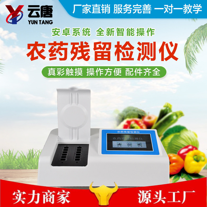  農藥殘留檢測儀哪家好？