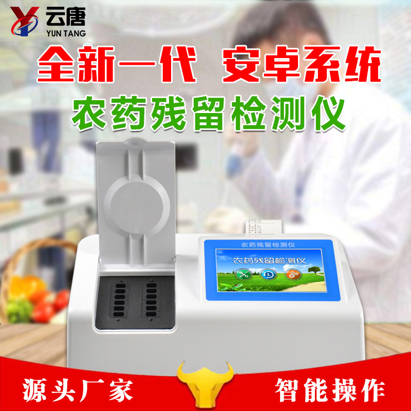 農藥殘留檢測儀保障農藥合理使用
