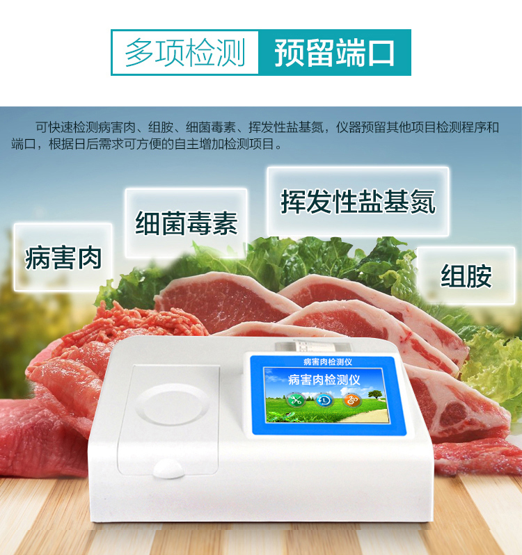 病害肉檢測儀能檢測什么？