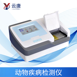 動物疫病速測儀有什么優勢？