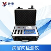 病害肉檢測儀能夠檢測什么？